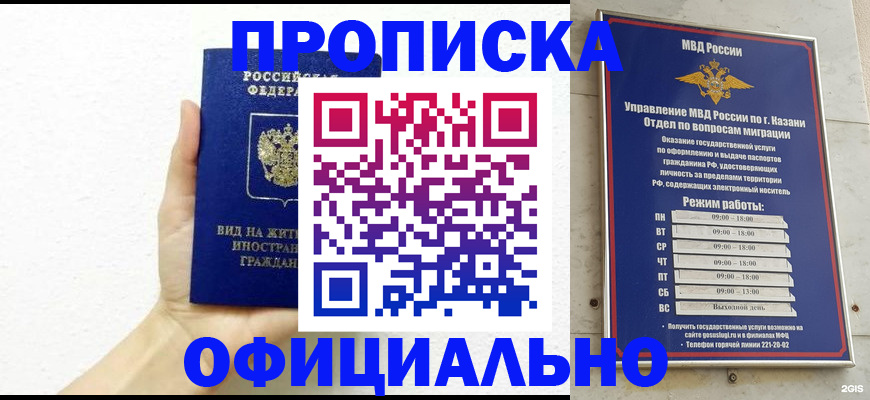 прописка штамп в Камызяке
