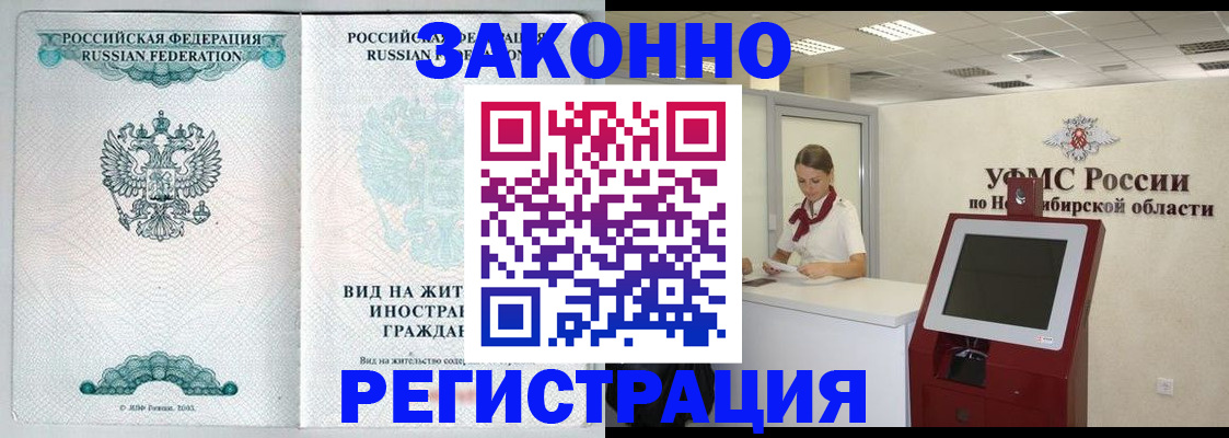 временная регистрация законно в Камызяке