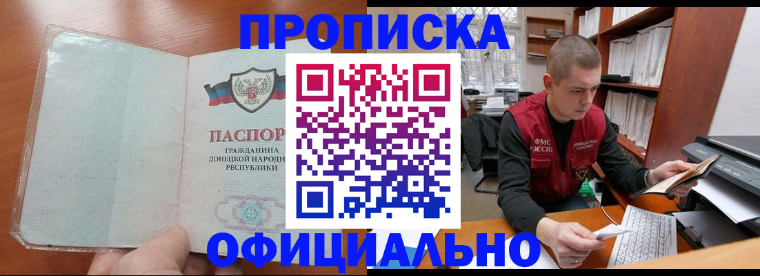 прописка в Камызяке