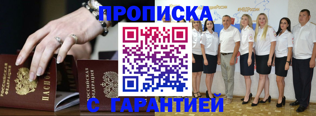 прописка для школы в Камызяке